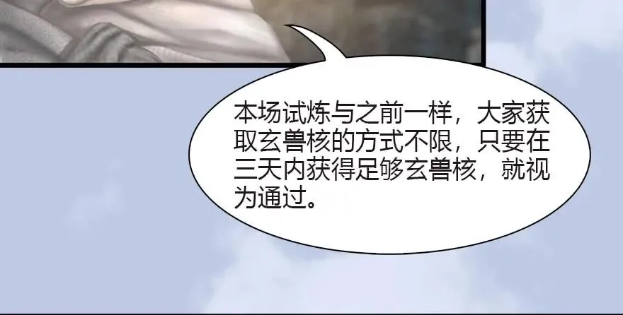090 猎杀玄兽 第39页
