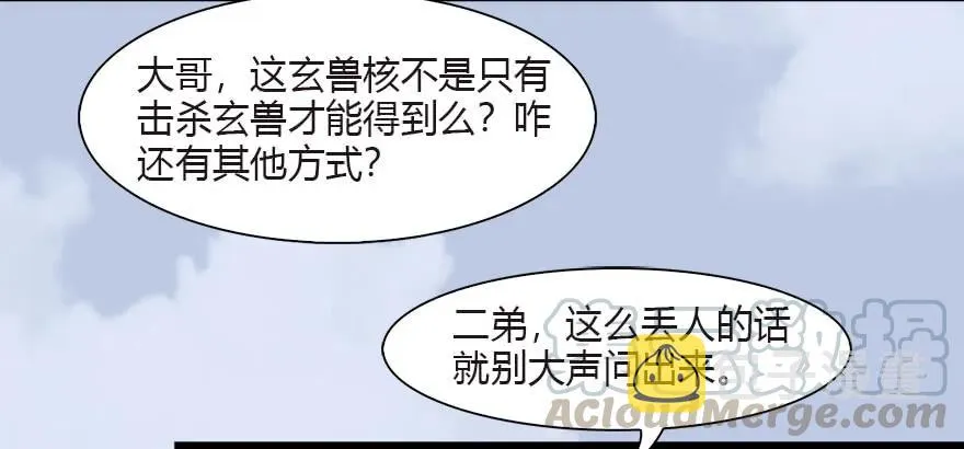 090 猎杀玄兽 第41页