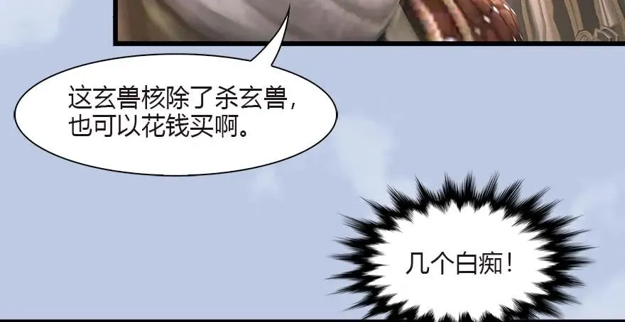 090 猎杀玄兽 第43页