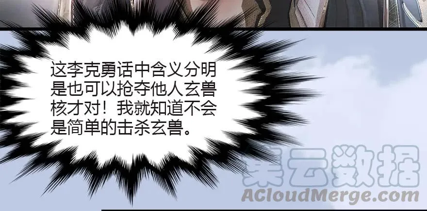 090 猎杀玄兽 第45页