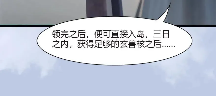 090 猎杀玄兽 第50页