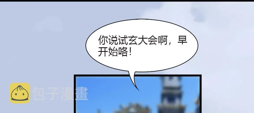 090 猎杀玄兽 第59页
