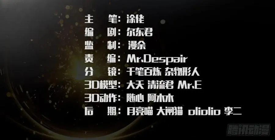 091 黄金噬玄蜂 第3页