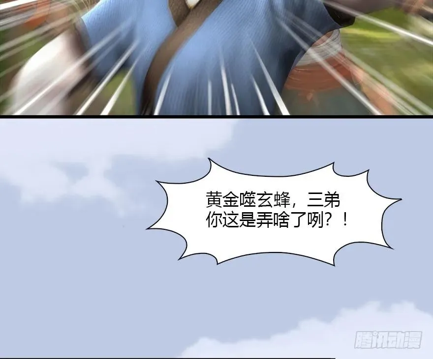 091 黄金噬玄蜂 第11页