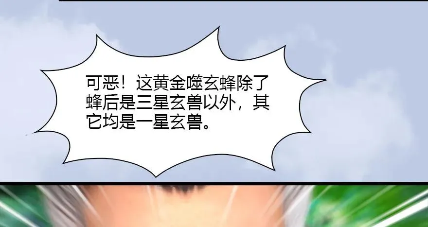 091 黄金噬玄蜂 第15页