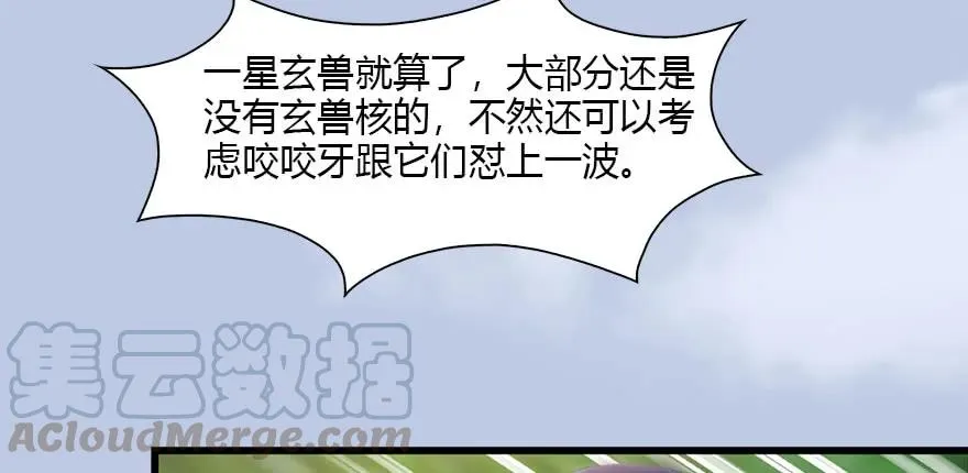 091 黄金噬玄蜂 第17页