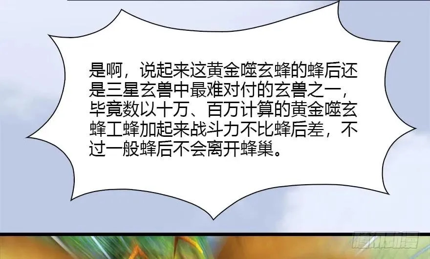 091 黄金噬玄蜂 第19页
