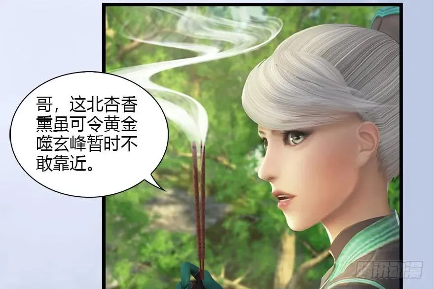 091 黄金噬玄蜂 第30页