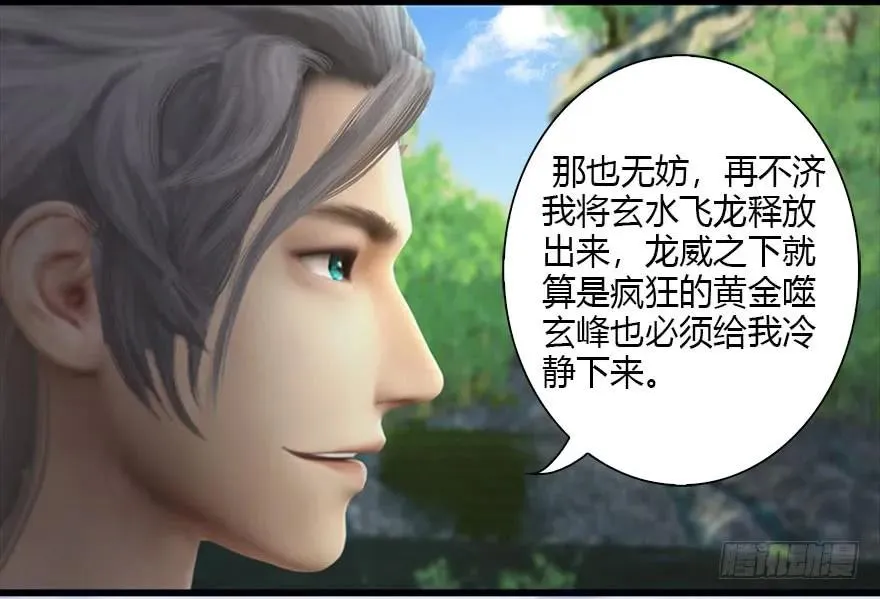 091 黄金噬玄蜂 第32页