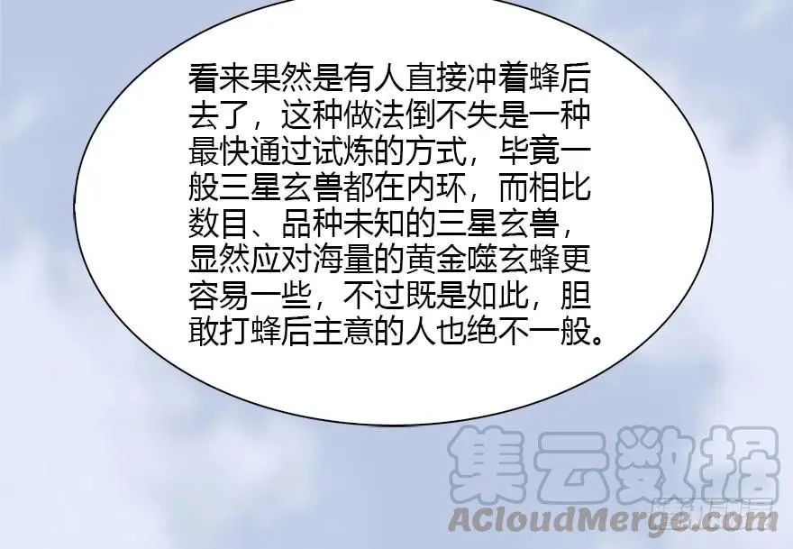 091 黄金噬玄蜂 第85页