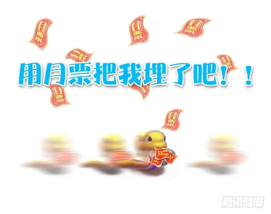 091 黄金噬玄蜂 第98页