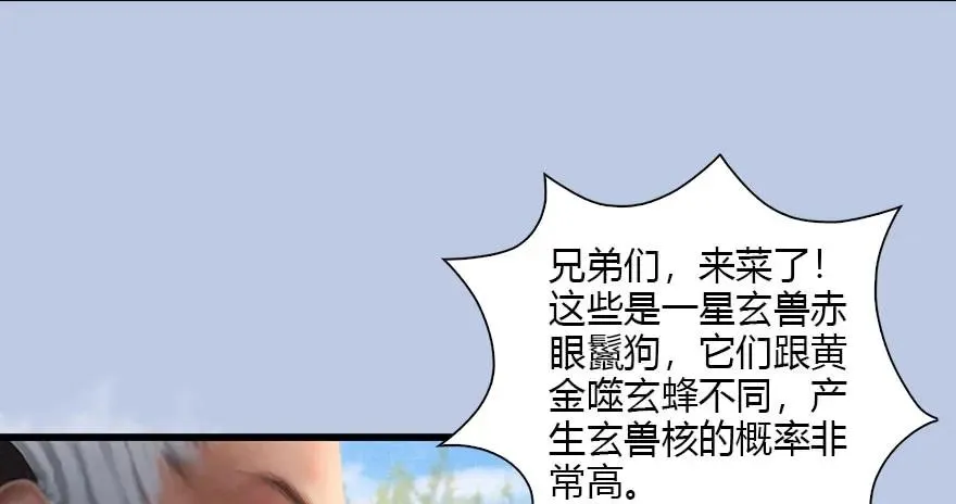 092 岁寒三友 第8页