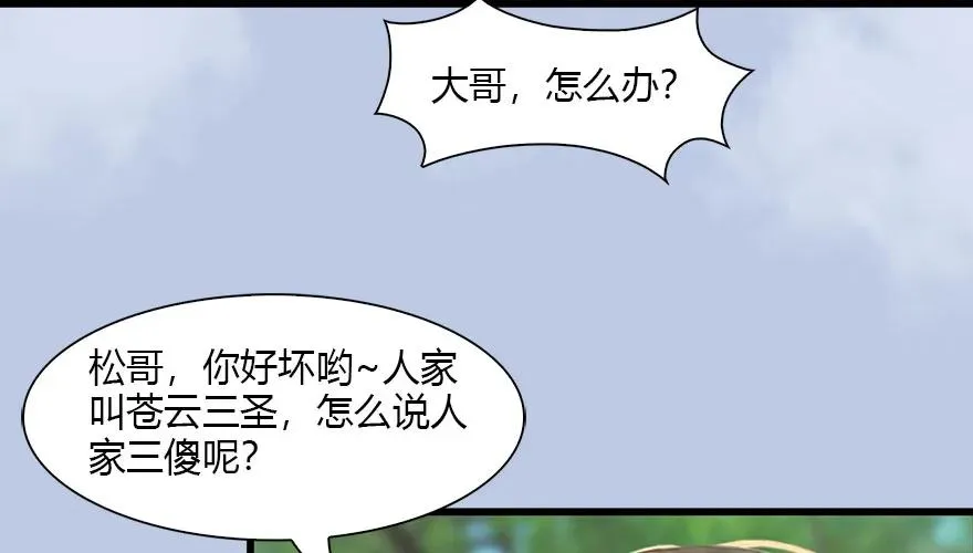 092 岁寒三友 第27页