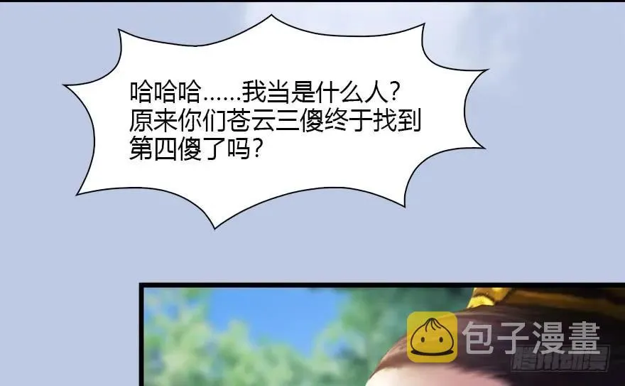 092 岁寒三友 第47页