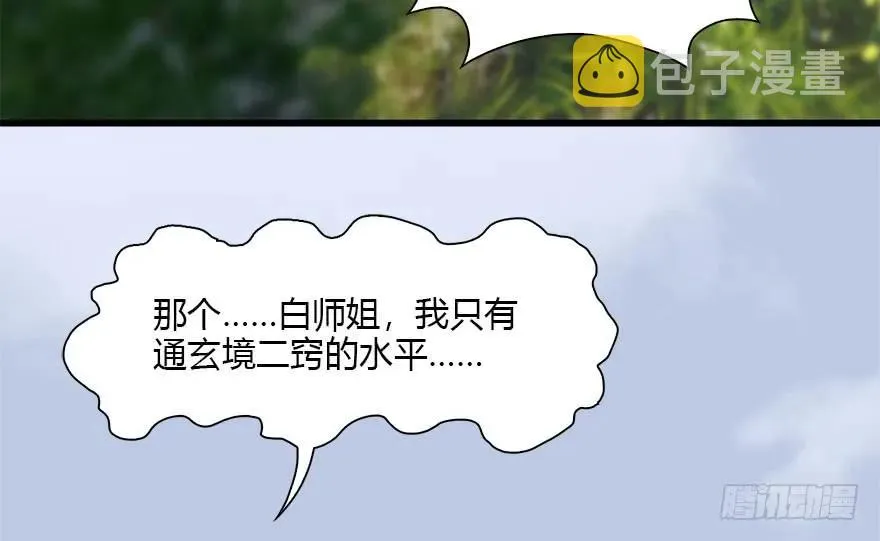 094 白堇的实力 第20页
