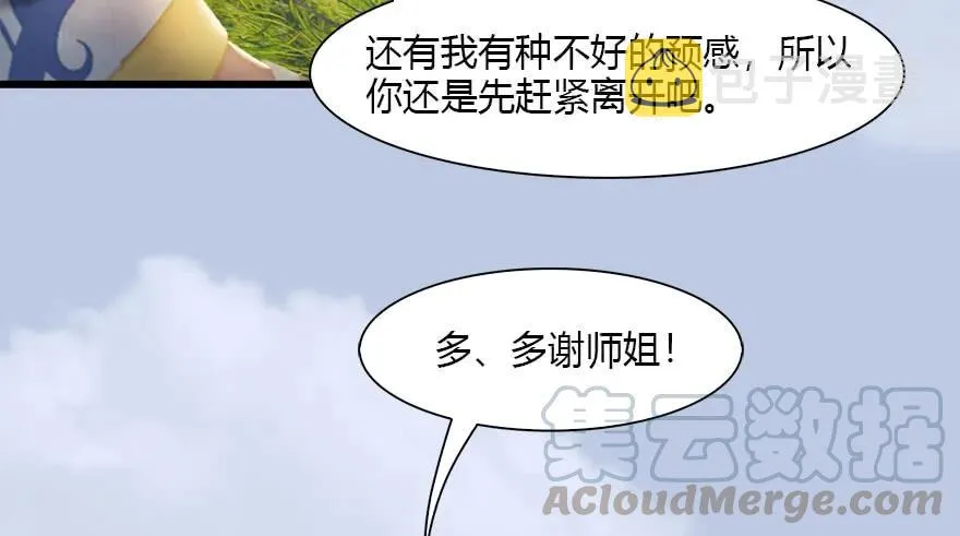 094 白堇的实力 第51页