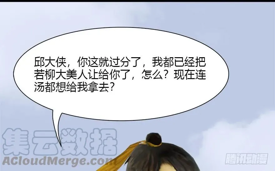 095 采花贼 第51页