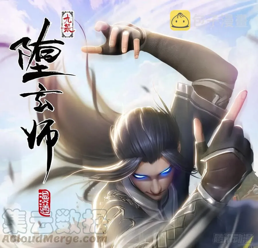 096 玄兽潮 第1页