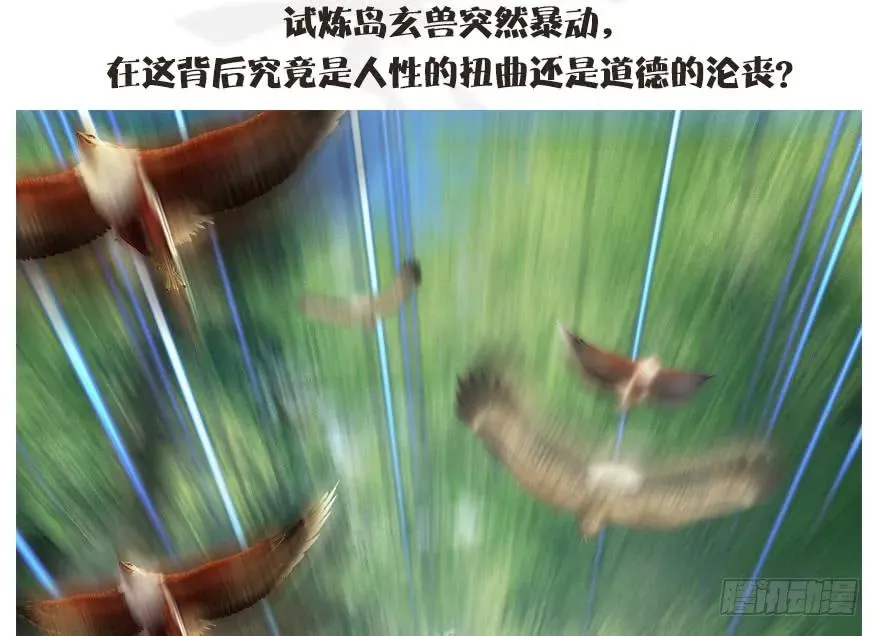 096 玄兽潮 第84页
