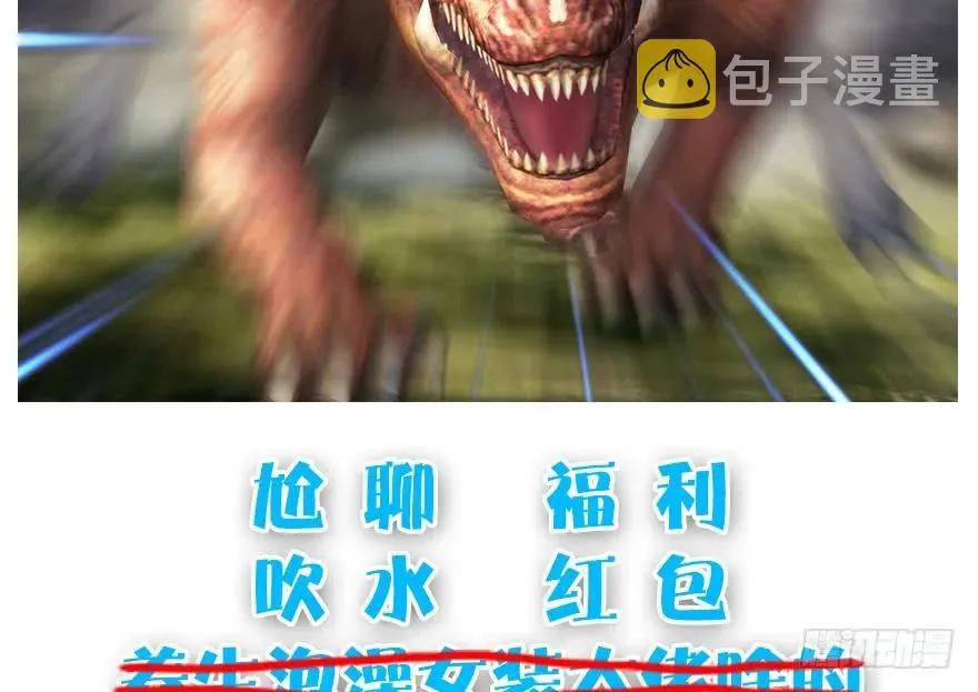 096 玄兽潮 第86页