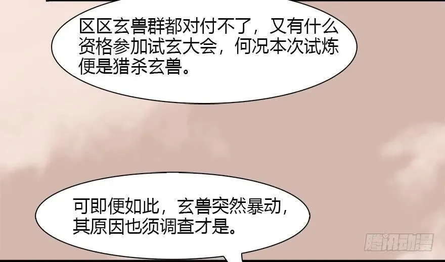 098 疯婆子，你坑我！ 第14页