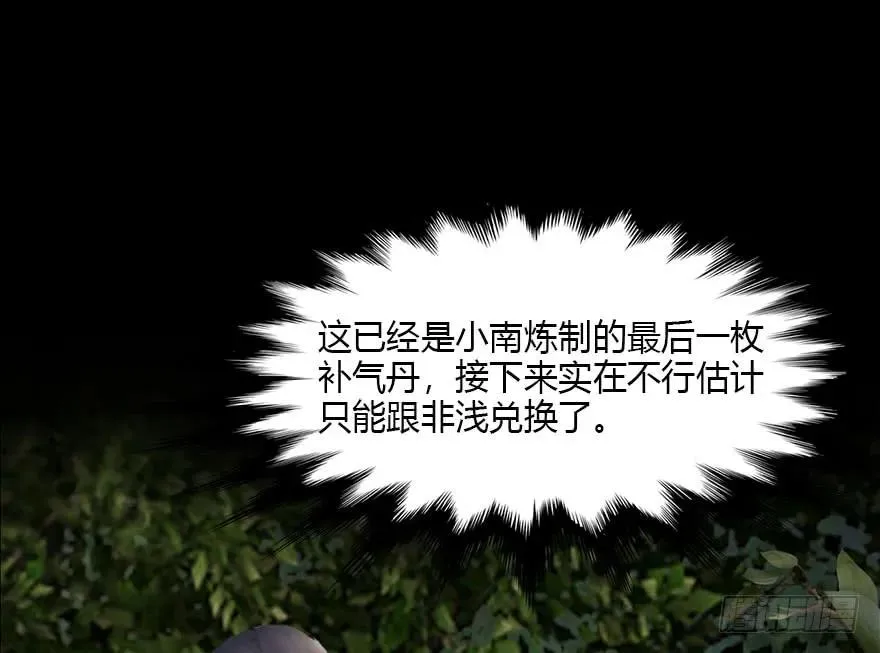 098 疯婆子，你坑我！ 第20页