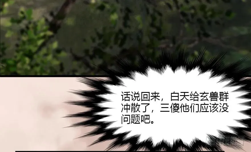 098 疯婆子，你坑我！ 第23页