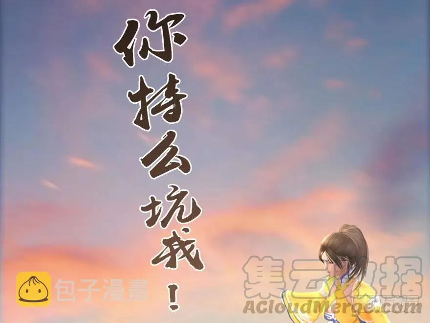 098 疯婆子，你坑我！ 第61页
