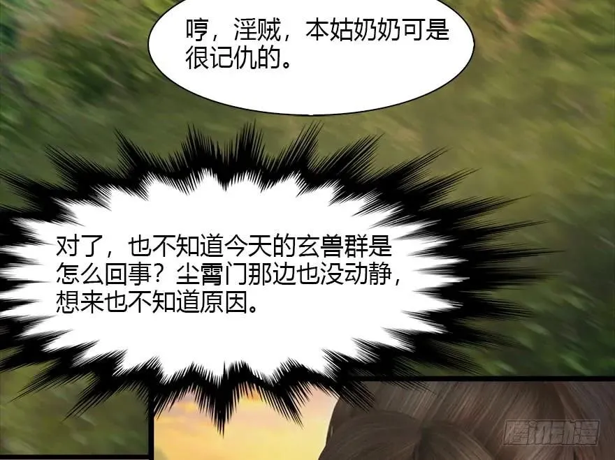 098 疯婆子，你坑我！ 第63页