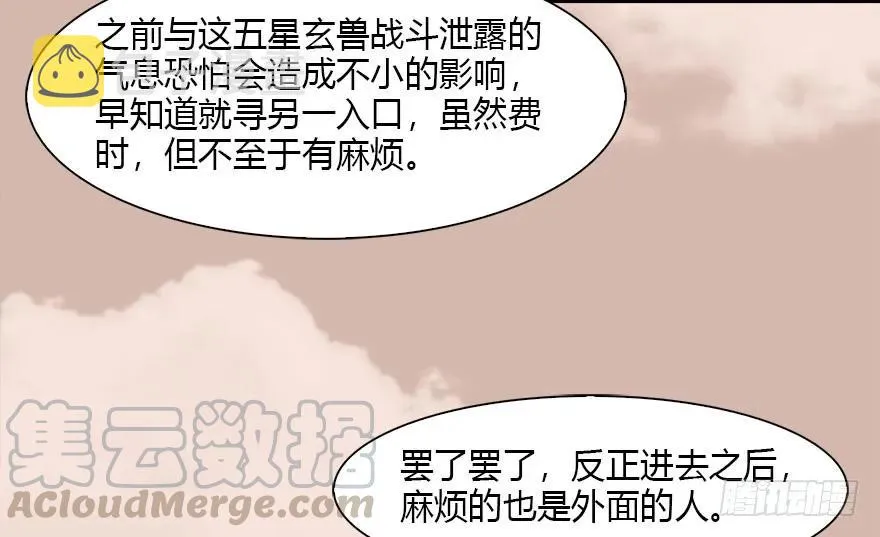 098 疯婆子，你坑我！ 第76页