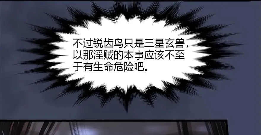 099 楚越VS白堇 第10页