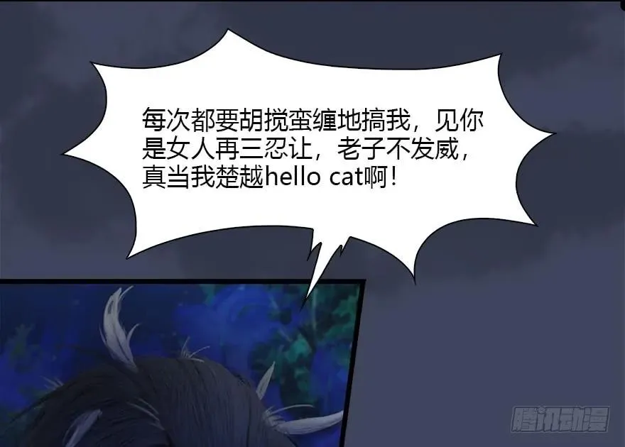 099 楚越VS白堇 第32页