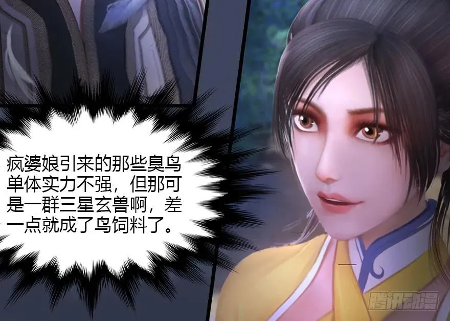 099 楚越VS白堇 第34页