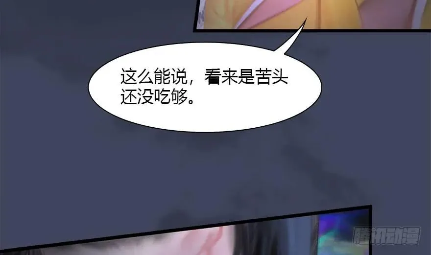 099 楚越VS白堇 第35页