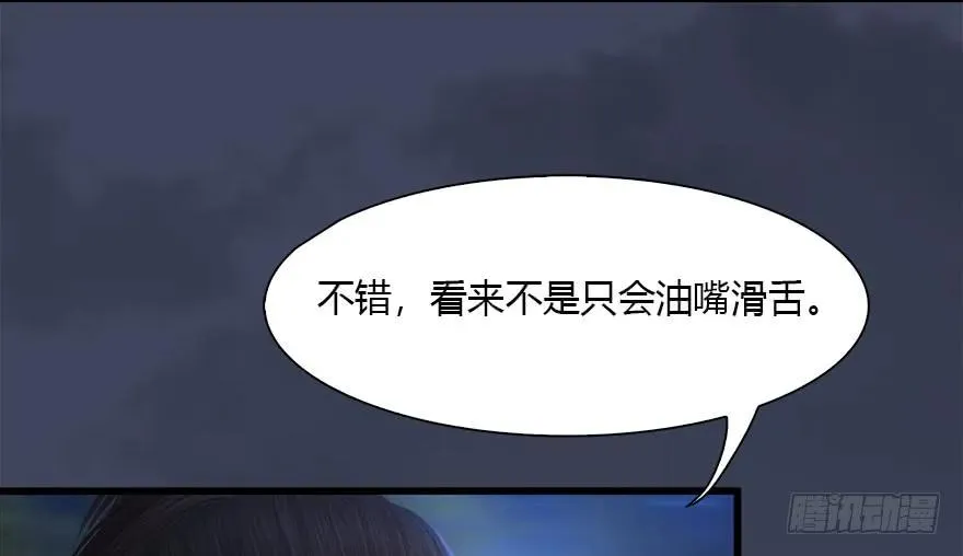 099 楚越VS白堇 第82页