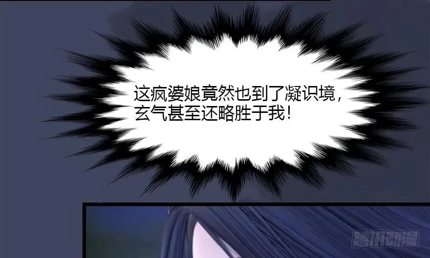 099 楚越VS白堇 第84页