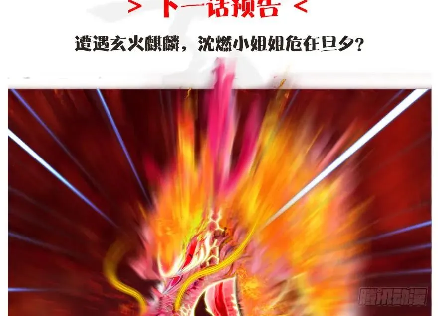 099 楚越VS白堇 第99页