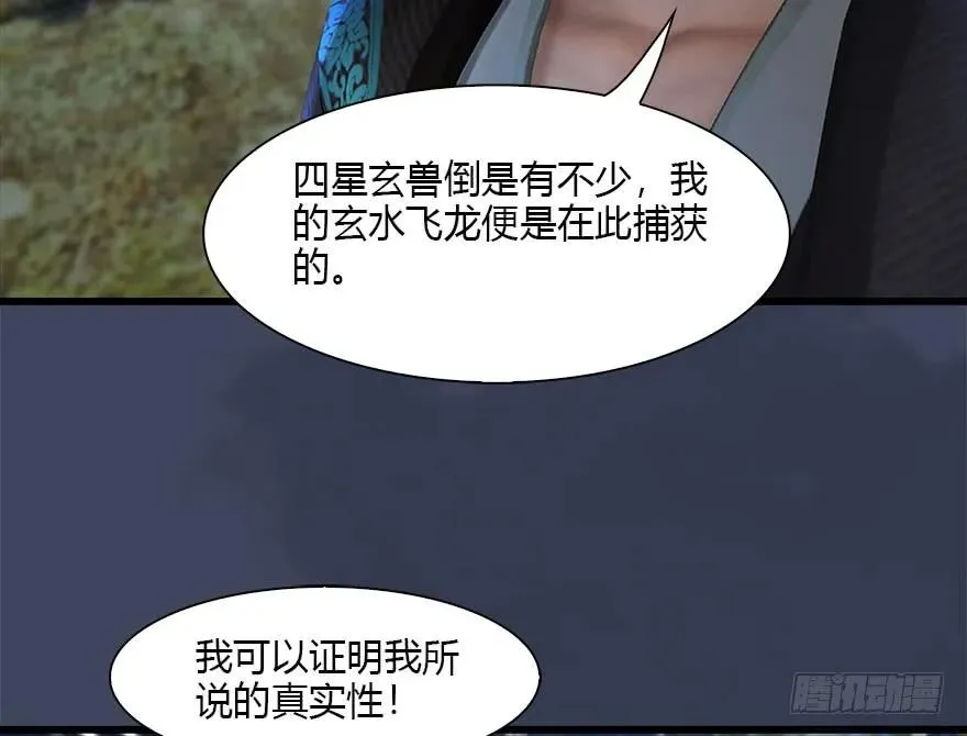 103 神秘传承 第51页