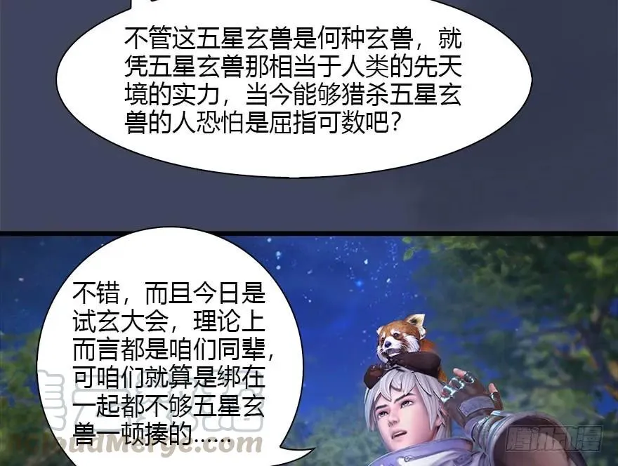 103 神秘传承 第57页