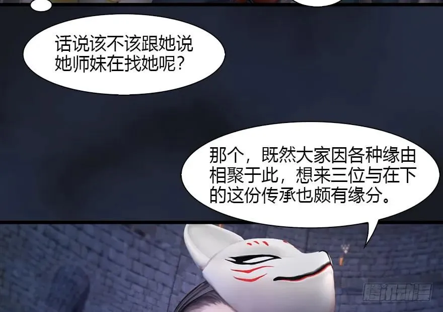 103 神秘传承 第67页