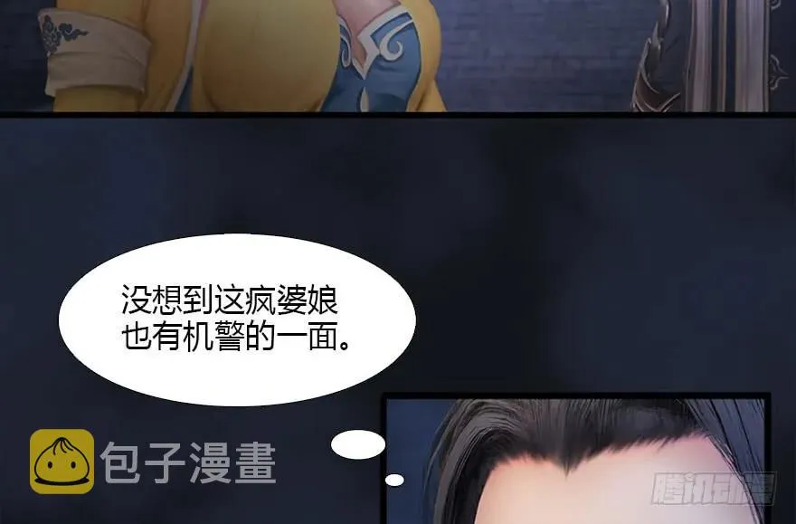 104 心魔幻境（一） 第8页