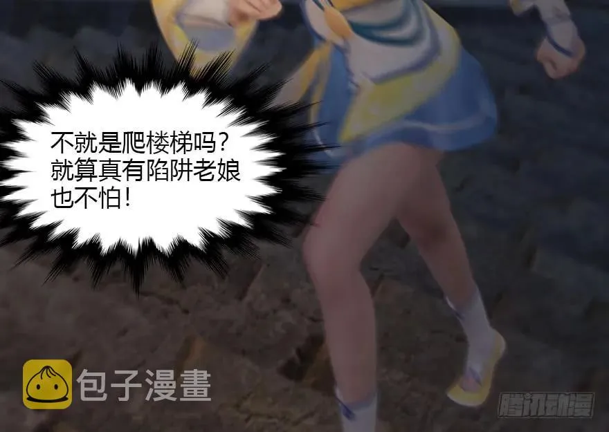 104 心魔幻境（一） 第31页