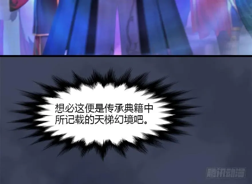 104 心魔幻境（一） 第54页