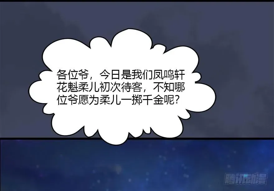 104 心魔幻境（一） 第59页