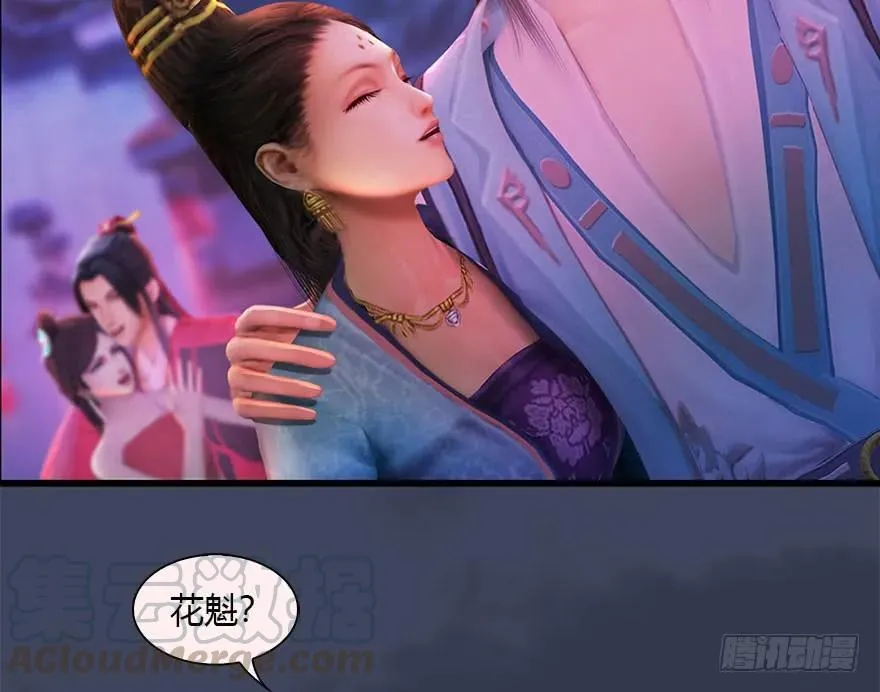104 心魔幻境（一） 第61页