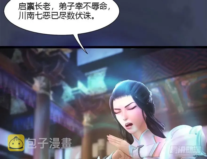 104 心魔幻境（一） 第67页