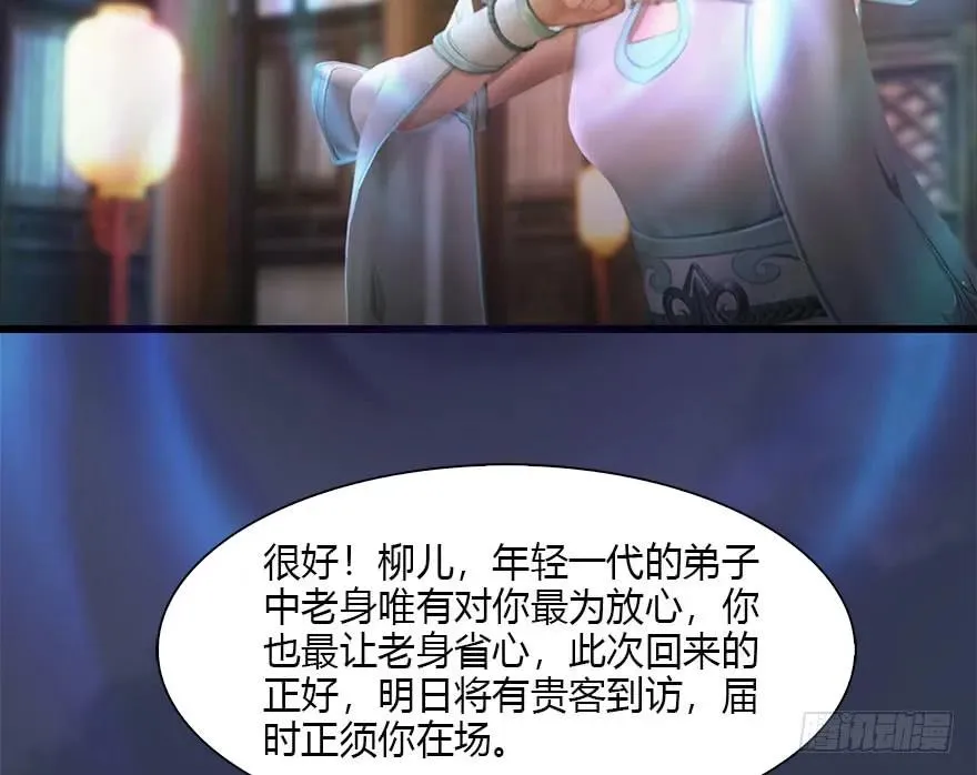 104 心魔幻境（一） 第68页