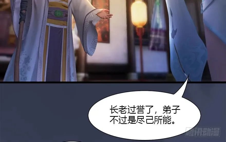 104 心魔幻境（一） 第70页