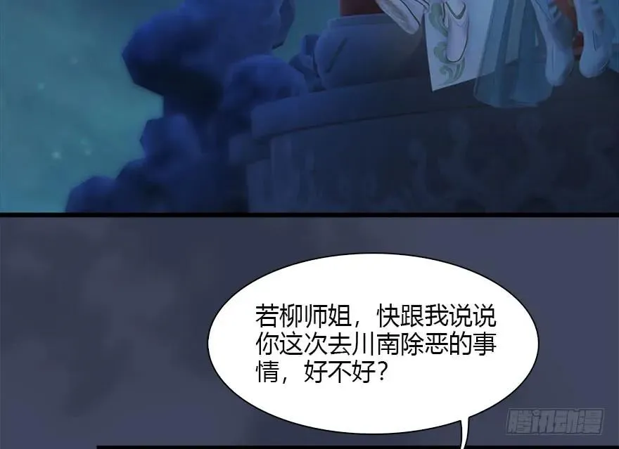 105 心魔幻境（二） 第7页