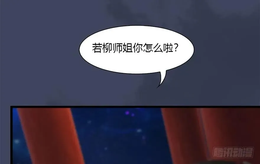 105 心魔幻境（二） 第11页